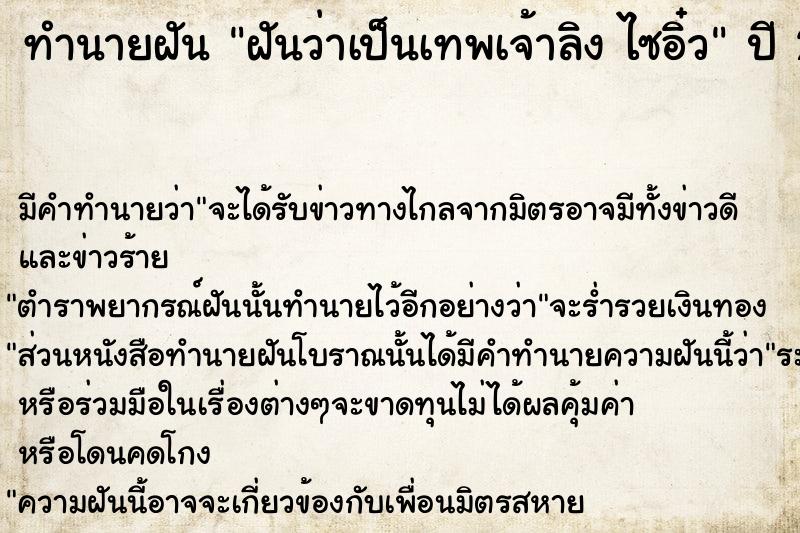 ทำนายฝันทำนายฝันฝันว่าเป็นเทพเจ้าลิงไซอิ๋ว